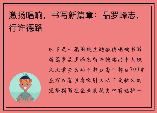 激扬唱响，书写新篇章：品罗峰志，行许德路